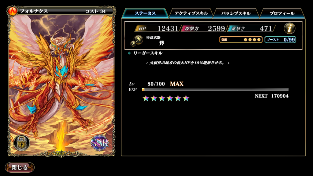 フォルナクス