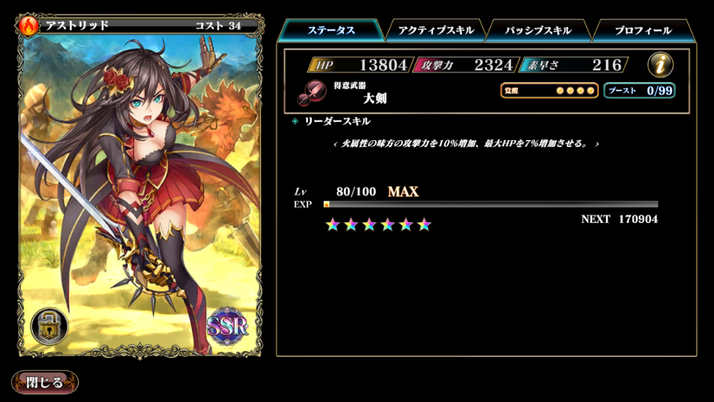 アストリッド