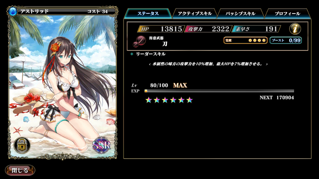 アストリッド