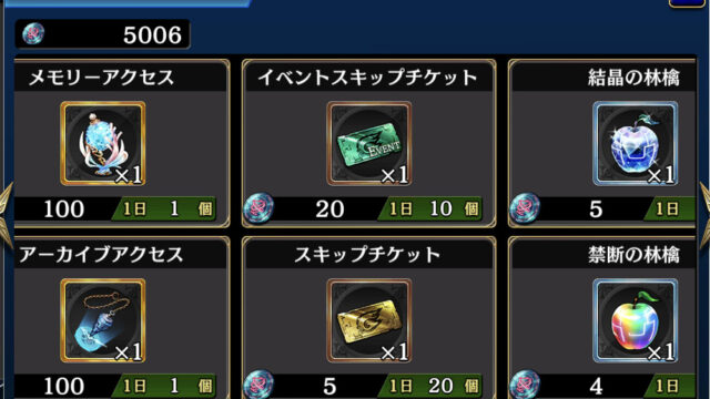 タガタメ イベントスキップチケットの入手方法と使い方 ゲーマーのメモ書き